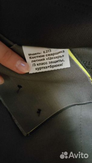 Костюм сварщика летний 