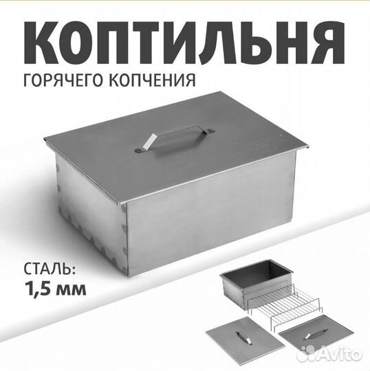 Коптильня двухъярусная