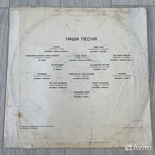 Наша Песня. Виниловая пластинка