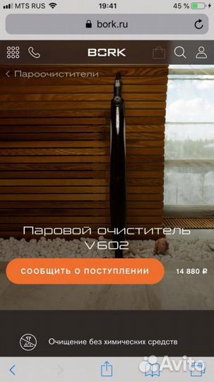 Паровая швабра Bork V602