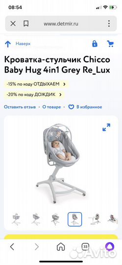 Кровать-стульчик