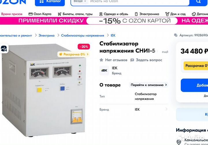Стабилизатор напряжения IEK сни1-5ква эл. мех