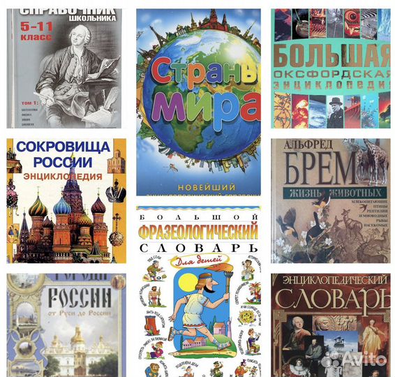 Энциклопедии книги словари