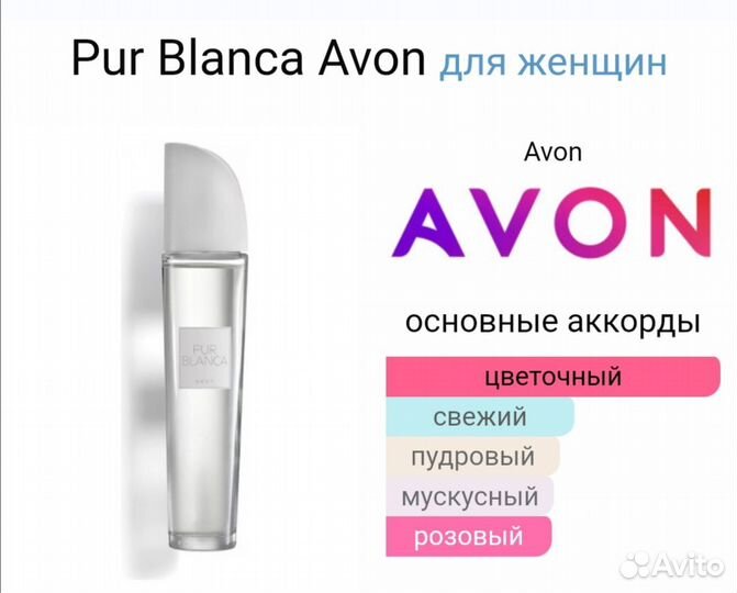 Женский Парфюм Avon Pur Blanca