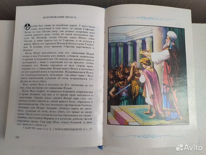 Детская библия