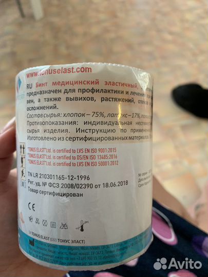 Бинты эластичные