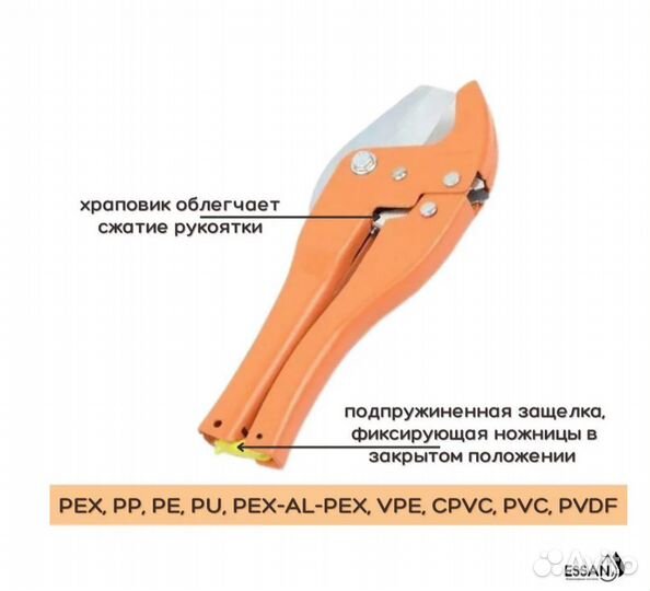 Труборез-ножницы для пластиковых труб kebbi CUT XG