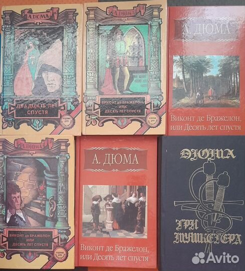 А. Дюма Три мушкетёра