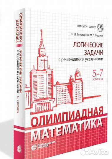 Олимпиадная математика. Логические задачи с решени