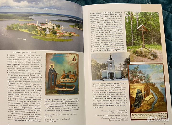 Путеводитель - Нилова пустынь, Бодрова Н.М