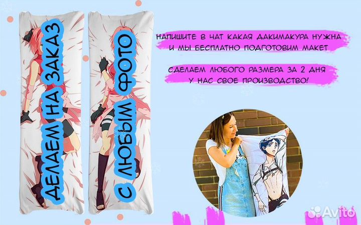 Дакимакура оверсайз до 180см