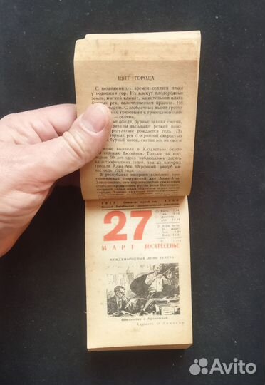 Отрывной настенный календарь 1988 год