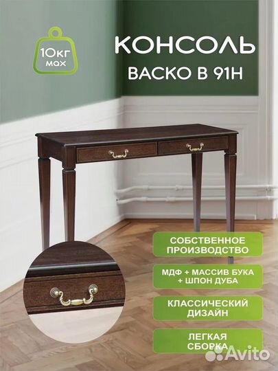 Консоль Васко В 91Н темно-коричневый/патина(1739)