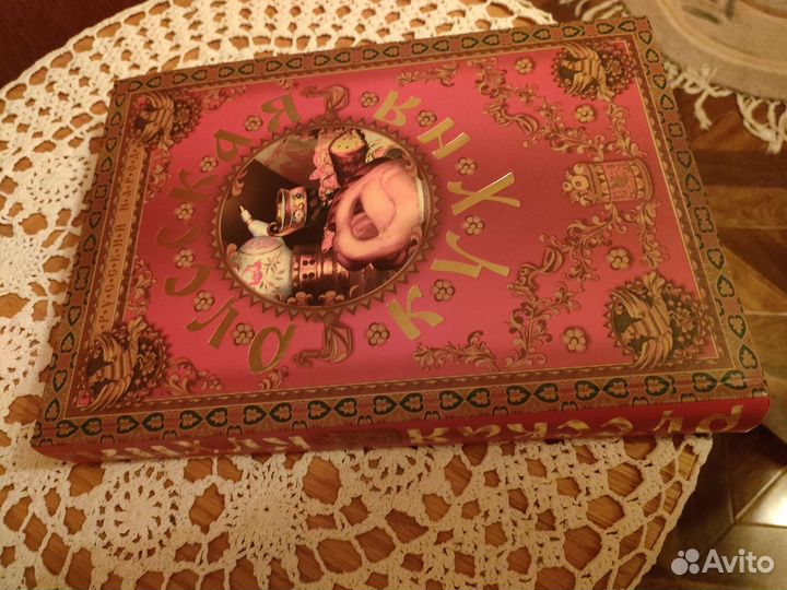 Книга рецептов русская кухня