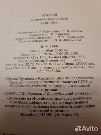 Стивен Коэн Бухарин политическая биография