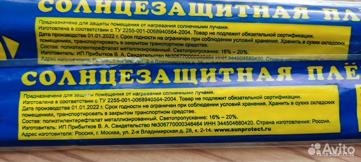 Солнцезащитная пленка-штора для окон