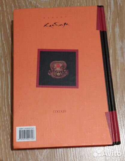 Карлос Кастанеда 3 том