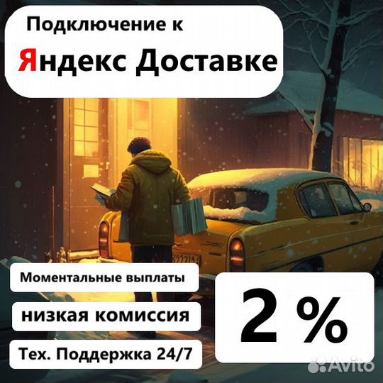 Работа курьером в доставке