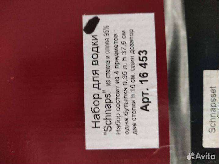 Набор подарочный для водки