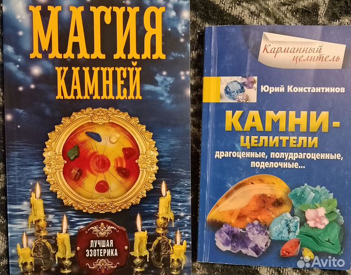 Магия камней. Камни - целители