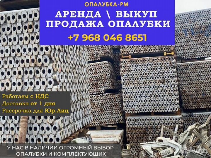 Опалубка объёмная каплок Cup-Lock б/у