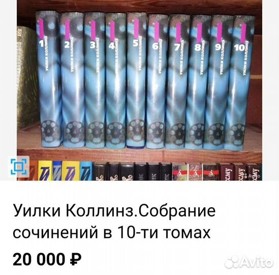 Уилки Коллинз. Собрание сочинений в 10 томах