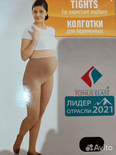 Компрессионные колготки для беременных 1 класс