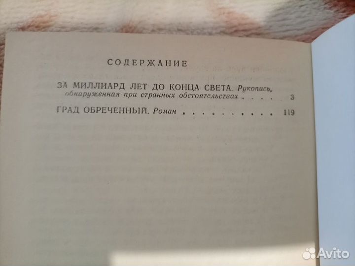 Борис и Аркадий Стругацкие 