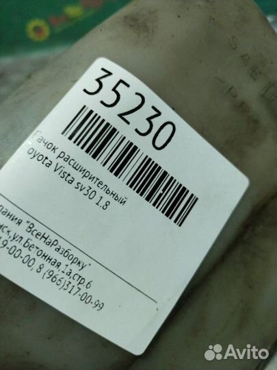 Бачок расширительный Toyota Vista SV30 1.8