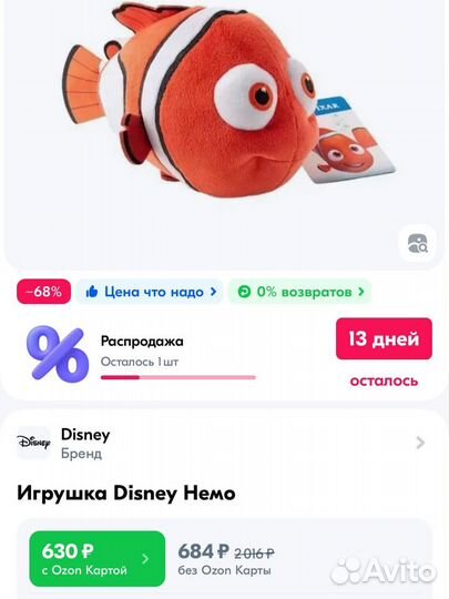 Игрушка Рыбка Немо Disney