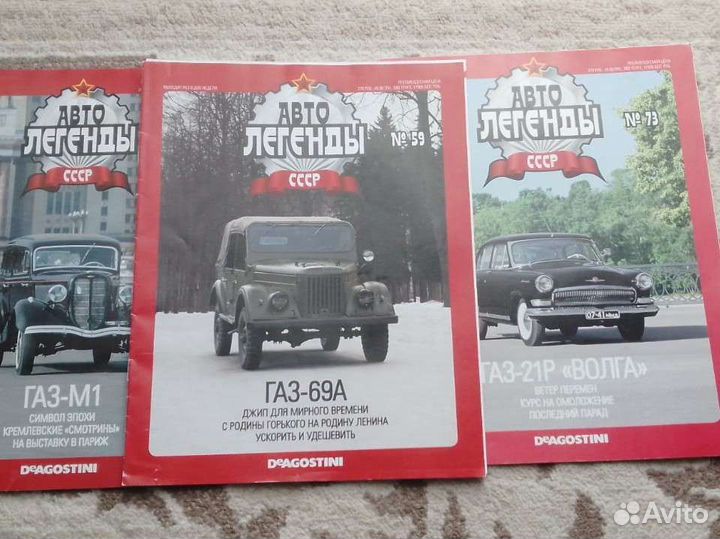 Журналы АВТОЛЕГЕНДЫ СССР