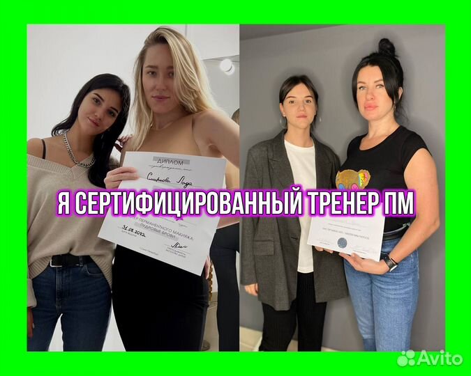 Перманентный Макияж