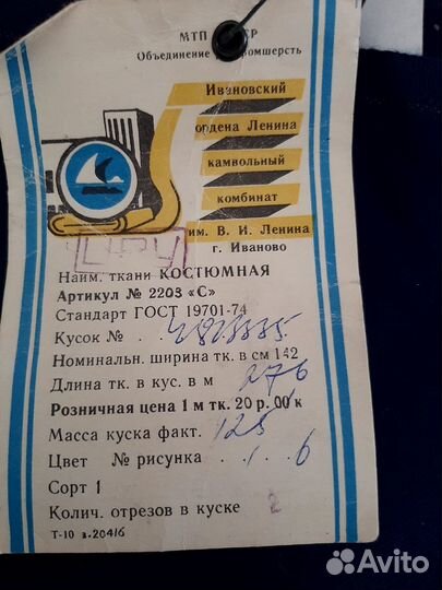 Ткань военная производство СССР