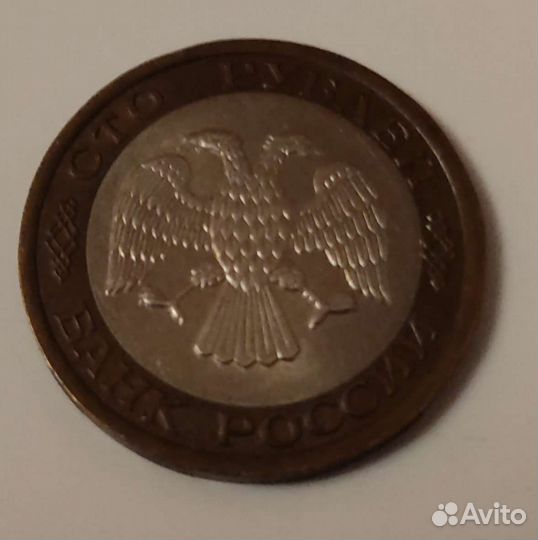 Монета 1992 года