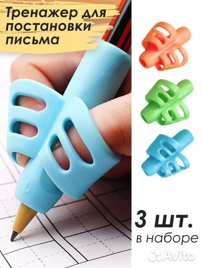 Тренажёр для постановки письма