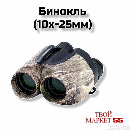 Бинокль (10x-25мм) (B20)