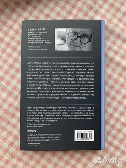 Генри Марш «Призвание»