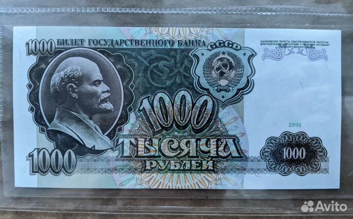Банкнота 1000 р 1991 года UNC