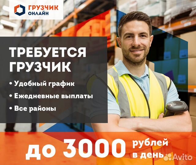 Грузчики подработка ежедневные выплаты
