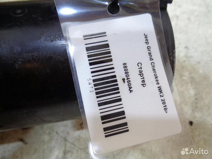 Стартер Jeep Grand Cherokee WK2 2010