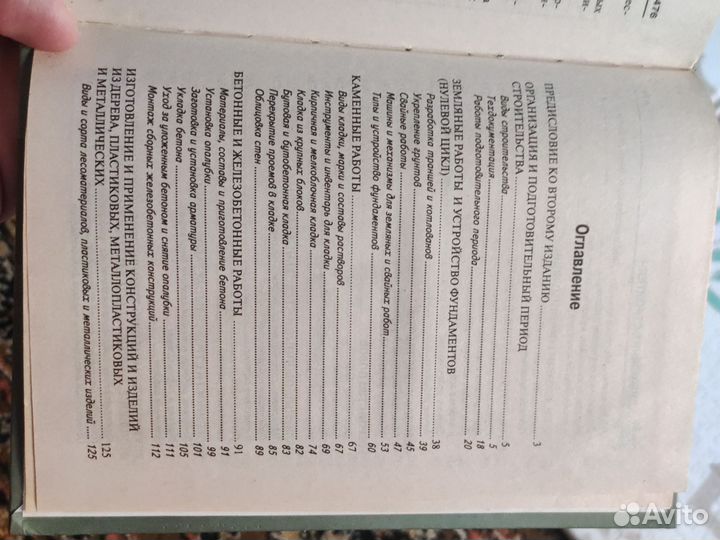 Книга справочник строителя