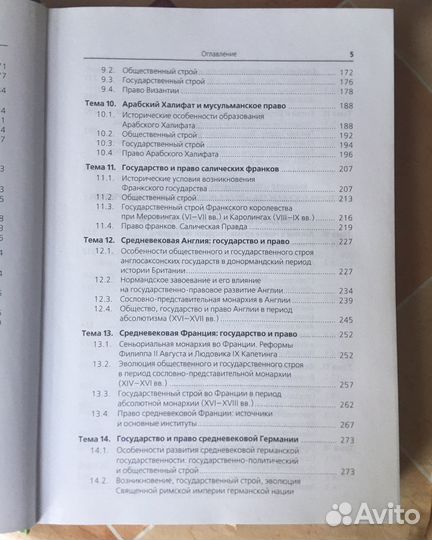 История государства и права зарубежных стран