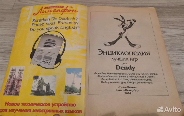 Энциклопедия Dendy