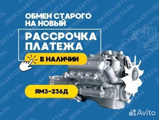 Двигатель ямз-236Д