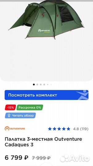 Палатка 3х местная, outventure cadaques 3