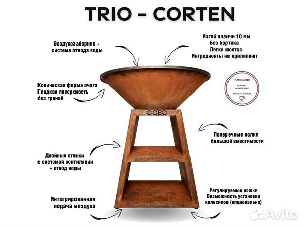 Уличный гриль Coeo trio 82 - corten (без роликов)