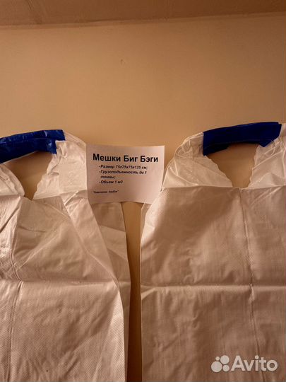 Мешки Биг Бэги