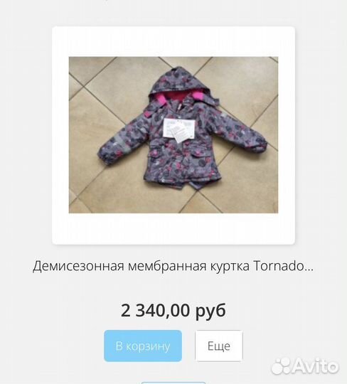 Куртка