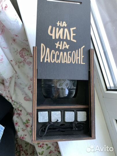 Подарок мужчине На чиле на расслабоне