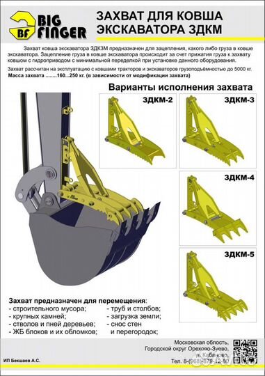 Захват для ковша экскаватора,большой палец
